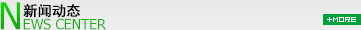 新聞動態