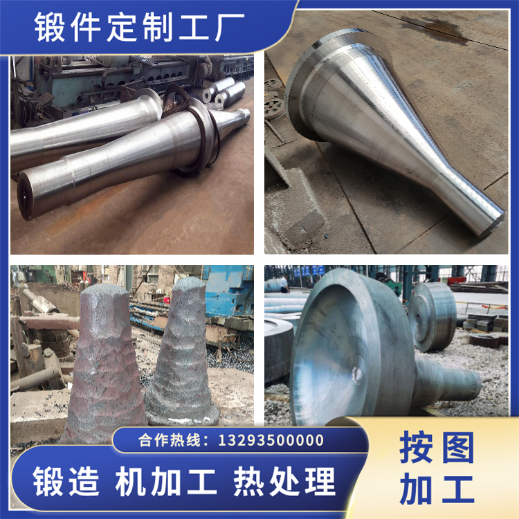 擴(kuò)孔錐鍛件